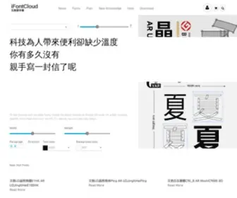 Ifontcloud.com(IFontCloud 雲端字型服務平台) Screenshot