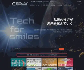 Iforcom.jp(アイフォーコムホールディングス株式会社) Screenshot