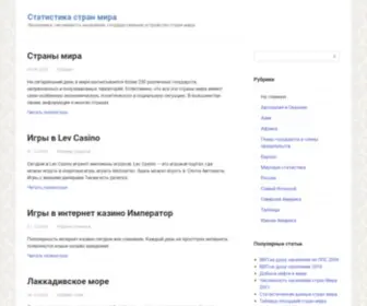 Iformatsiya.ru(Статистика стран мира) Screenshot