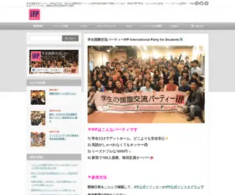 Ifparty.net(学生国際交流パーティーIFP) Screenshot