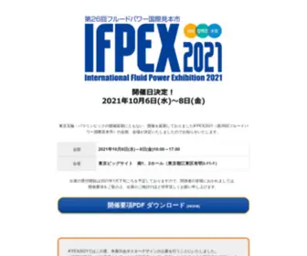 Ifpex.jp(日本で唯一のフルードパワー（油圧・空気圧・水圧）) Screenshot