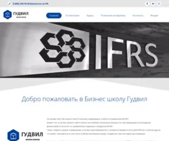 IFRS-Dipifr.ru(Онлайн курсы) Screenshot