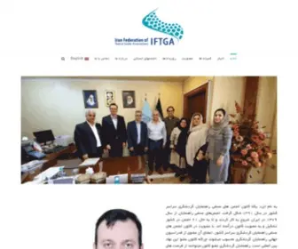 Iftga.com(کانون انجمنهای صنفی راهنمایان گردشگری سراسر کشور) Screenshot