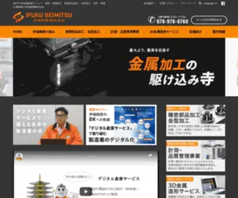 Ifukuseimitsu.com(伊福精密株式会社) Screenshot