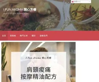 Ifunaroma.com(開心芳療) Screenshot