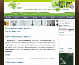 Ifuzhao.cn(辐照应用网) Screenshot