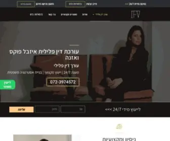 Ifvlaw.co.il(עורך) Screenshot