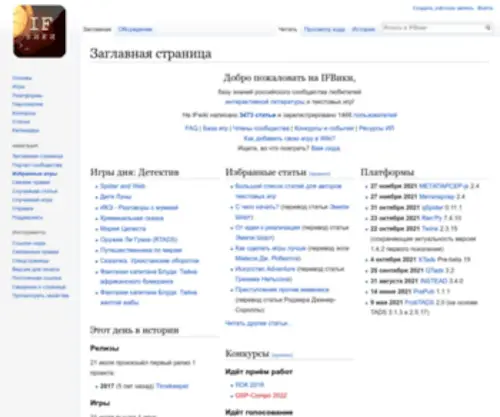 Ifwiki.ru(играх)) Screenshot