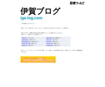 Iga-Log.com(忍者ブログ) Screenshot