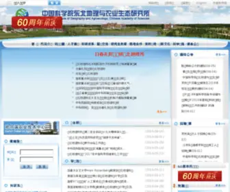 Iga.ac.cn(中国科学院东北地理与农业生态研究所) Screenshot