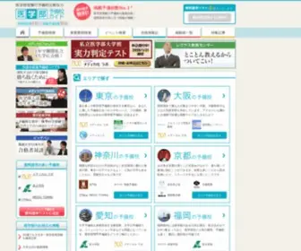 Igakubu-Guide.com(医学部) Screenshot