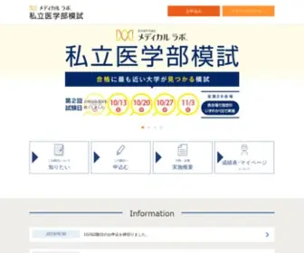 Igakubu-Moshi.com(メディカルラボ) Screenshot