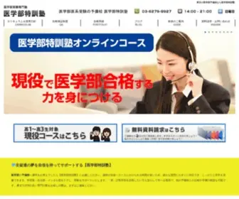 Igakubu55.com(医学部) Screenshot