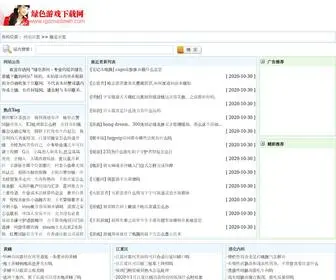 Igamedown.com(绿色游网) Screenshot