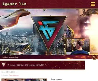 Igamer.biz(Игровой портал) Screenshot