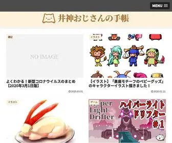 Igamisatoshi.com(井神おじさんの手帳) Screenshot