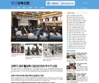 Igangbuk.com(서울강북신문) Screenshot