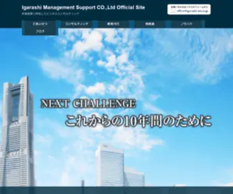 Igarashi-MS.co.jp(株式会社IMS) Screenshot