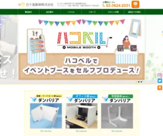 Igarashi-Seihako.co.jp(ダンボールメーカー 五十嵐製箱株式会社) Screenshot