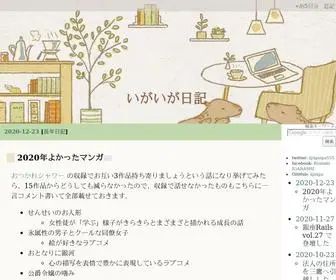 Igarashikuniaki.net(Igaiga diary) Screenshot
