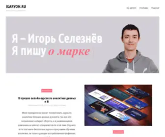 Igaryoh.ru(Важные) Screenshot