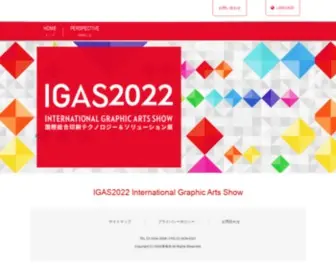 Igas-Tokyo.jp(IGAS2022 International Graphic Arts Show) Screenshot