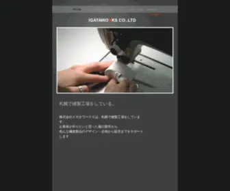 Igataworks.com(イガタワークス　igataworks) Screenshot