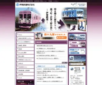 Igatetsu.co.jp(伊賀鉄道) Screenshot