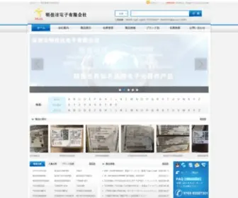 Igbtsupplier.com(シンセン明佳達電子株式会社ー電子部品の代理店) Screenshot