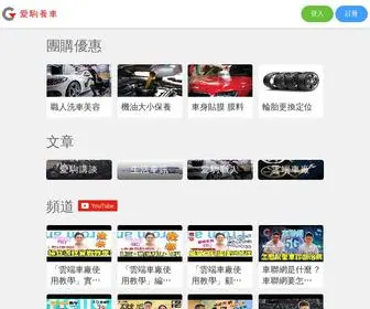 Igcar.center(IGcar愛駒養車) Screenshot