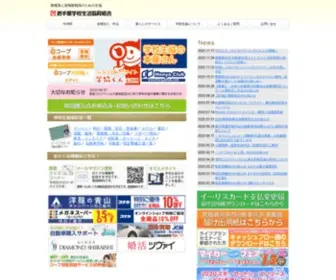 Igcoop.or.jp(学校生協) Screenshot