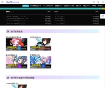 IGCPS.com(遊戲作弊者網站) Screenshot