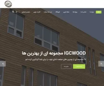 Igcwood.com(⋆) Screenshot