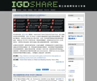 Igdshare.org(獨立遊戲開發者分享會) Screenshot