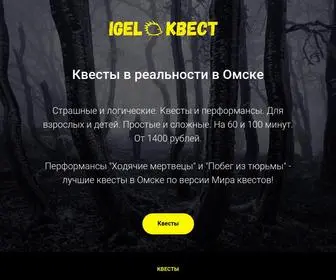 Igel-Quest.ru(Квесты) Screenshot