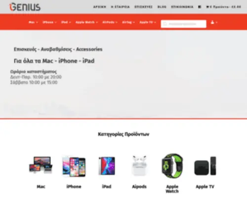 Igenius.gr(Ηλεκτρονικό κατάστημα και επισκεύες Apple) Screenshot