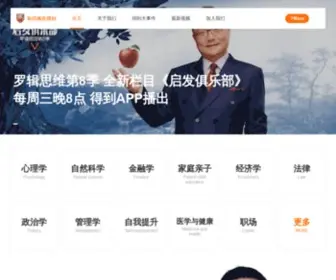Igetget.com(罗振宇罗辑思维全套免费听) Screenshot