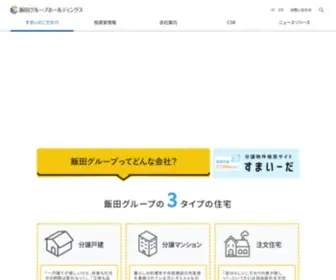 IGHD.co.jp(飯田グループホールディングス株式会社) Screenshot
