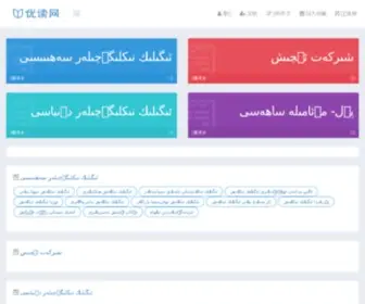 Igilik.net(ئۇيغۇر ئىگىلىك تورى：：Uyghur Igilik Tori) Screenshot