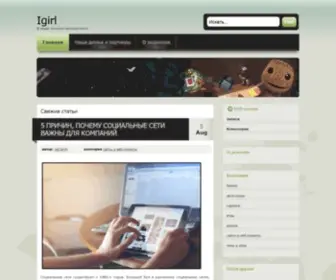 Igirl.com.ua(ноутбуки) Screenshot