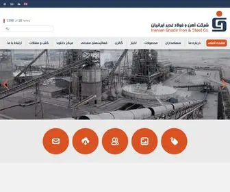 Igisco.com(آهن و فولاد غدیر ایرانیان) Screenshot