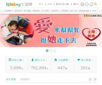 Igiving.org.tw(公益網) Screenshot