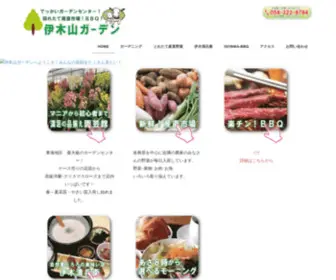 Igiyamagarden.com(とろろ) Screenshot