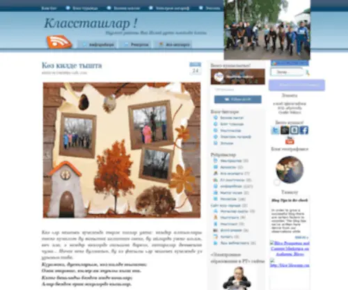 Iglaikino.ru(Классташлар) Screenshot