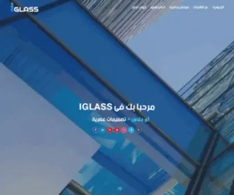 Iglasseg.com(لأعمال) Screenshot