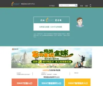 Igmat.cn(黄卓明老师(大仙)gmat在线学习) Screenshot