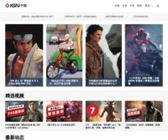 IGN.com.cn(IGN中国) Screenshot