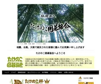 Igo-Takenoko.com(たけのこ囲碁協会) Screenshot