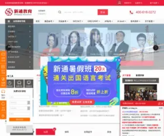 Igo99.cn(新通教育网) Screenshot