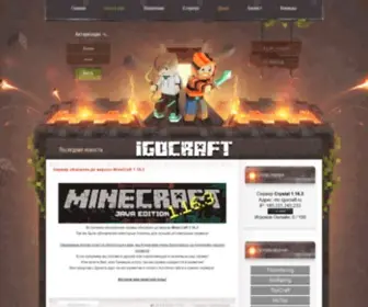 Igocraft.ru(Качественный сервер MineCraft) Screenshot